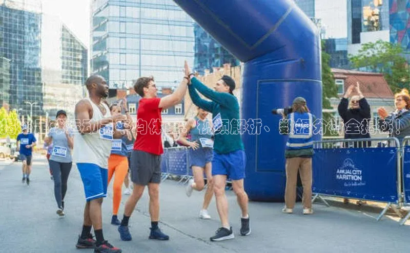 欧陆娱乐怎么注册账号普信公司揭秘足球运动员平均体重：视频解析、数据分析全揭秘！