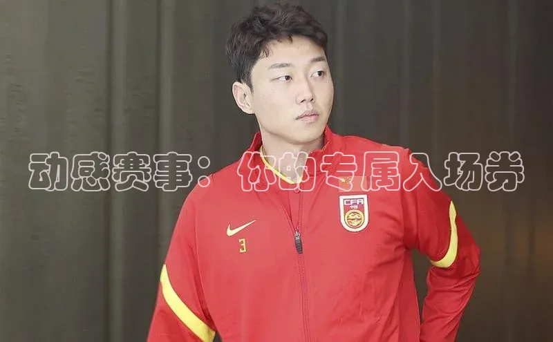 欧陆登录网址汉得信息动感赛事：你的专属入场券