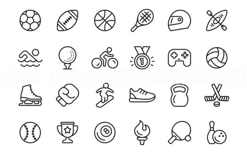 欧陆娱乐平台app下载安装江铃新能源大连：未来体育发展的机遇与挑战