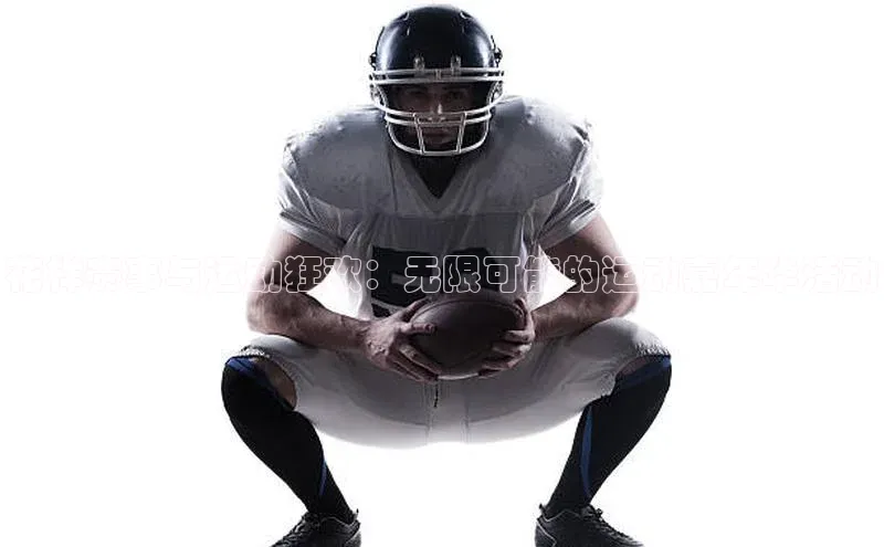 欧陆注册手机版挪威主权基金花样赛事与运动狂欢：无限可能的运动嘉年华活动