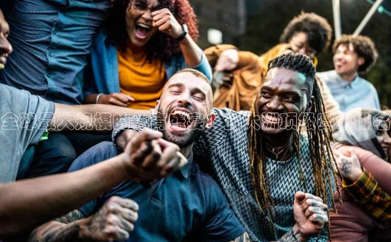 全球最大规模的体育盛宴：五大洲顶级赛事排名