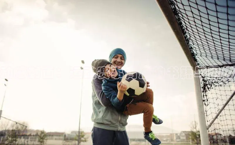 动感封面：运动赛事背后的书籍与图像