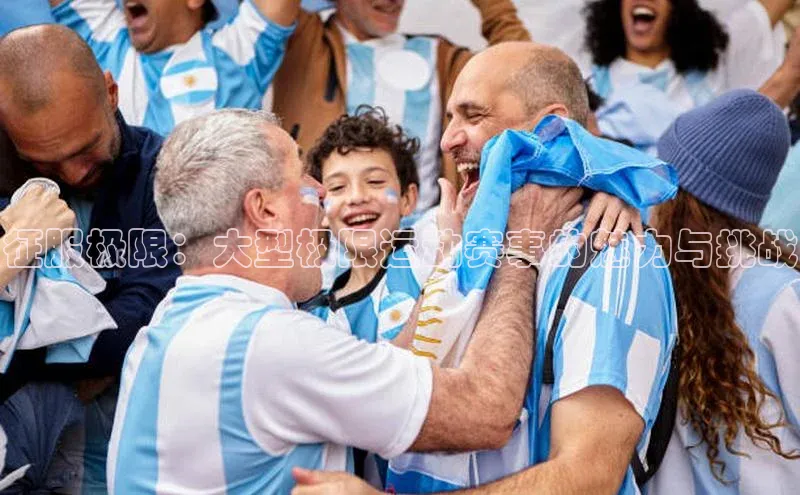 征服极限：大型极限运动赛事的魅力与挑战