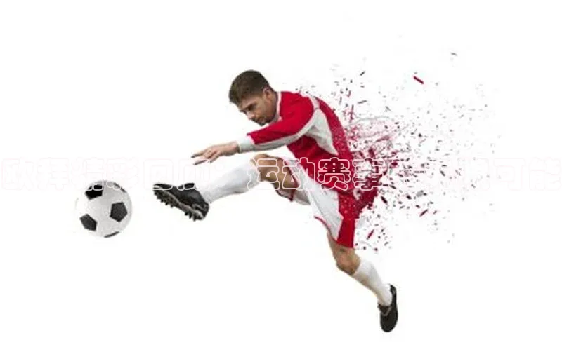 欧拜精彩回顾：运动赛事的无限可能